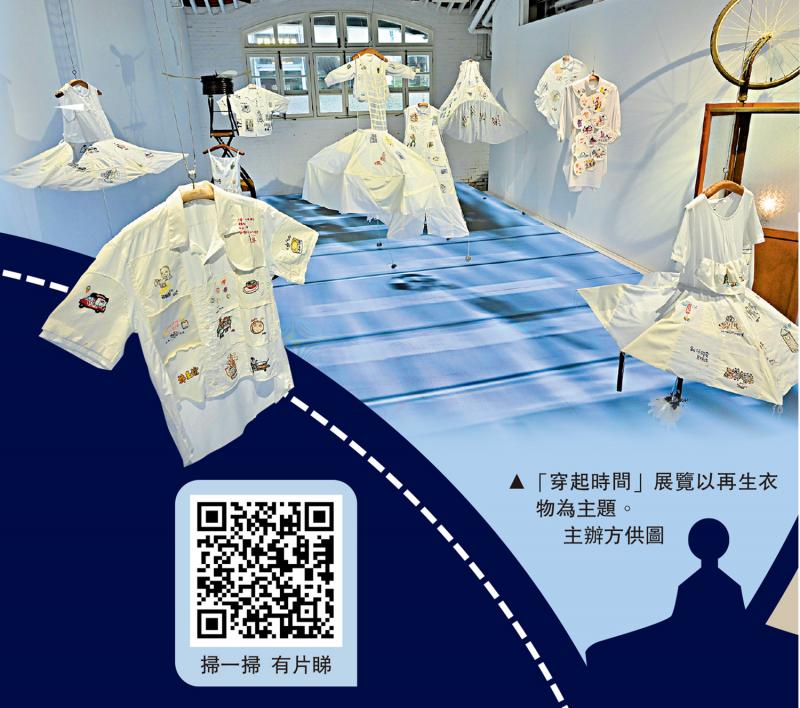 ﻿触得到的展品 旧衣再生“穿起时间”