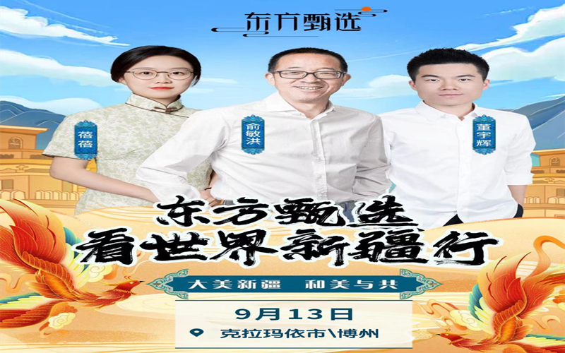 打开直播间，跟着“东方甄选”感受刺激与静谧！