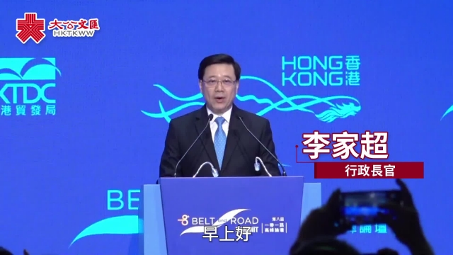 一带一路论坛｜李家超：香港是“一带一路”参与者、贡献者及受益者