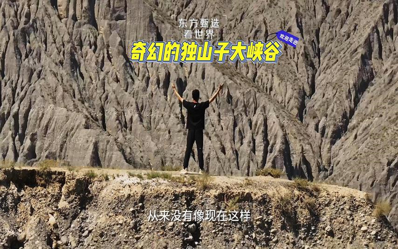 奇幻的独山子大峡谷