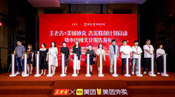 王老吉携手美团外卖启动吉美联创计划，发布辣文化报告拓展新消费