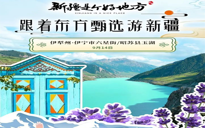 当“东方甄选”邂逅伊犁……