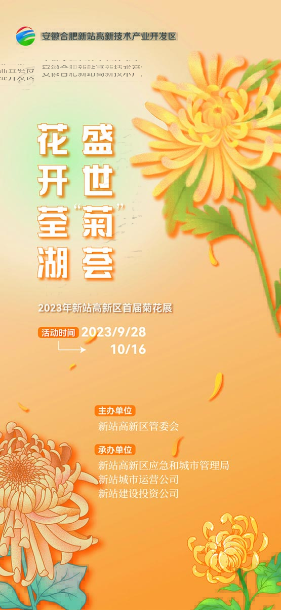 中秋國慶小長假，合肥新站高新區精彩活動辦不停