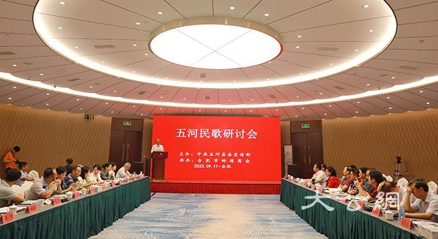 五河民歌研討會合肥舉行 加大挖掘保護傳承力度