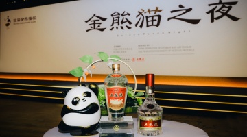 金熊猫奖×五粮液：擘画“美美与共、天下大同”的文明新图景