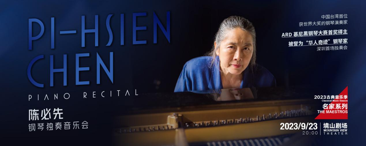 “2023境山古典音乐季|名家系列”开幕 五台音乐会给市民极致美学体验