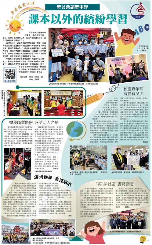 阳光校园巡礼/圣公会诸圣中学 课本以外的缤纷学习