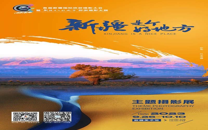 明日开幕 | “新疆是个好地方”主题摄影展抢先看．首届新疆国际旅游摄影大会