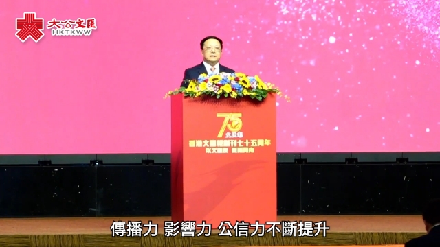 文汇报75周年｜李大宏：香港文汇报始终是祖国伟大成就的记录者　国家重大政策传播者