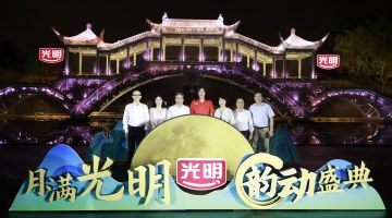 光明乳业举办“月满光明韵动盛典”，致敬体育精神，彰显光明品牌家国情怀