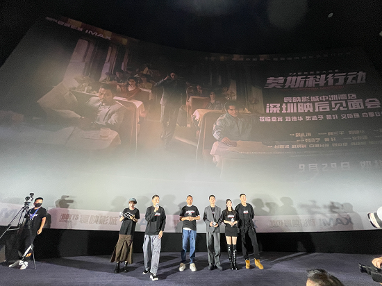 《莫斯科行动》深圳路演 刘德华：电影为中国巨变献礼