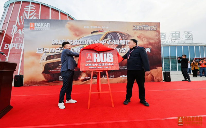 达喀尔中国体验中心在乌尔禾区揭牌