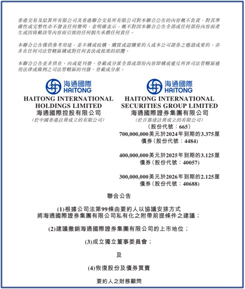 海通证券：私有化海通国际加速协同提效，蓄势进阶高质量发展迎来价值升维