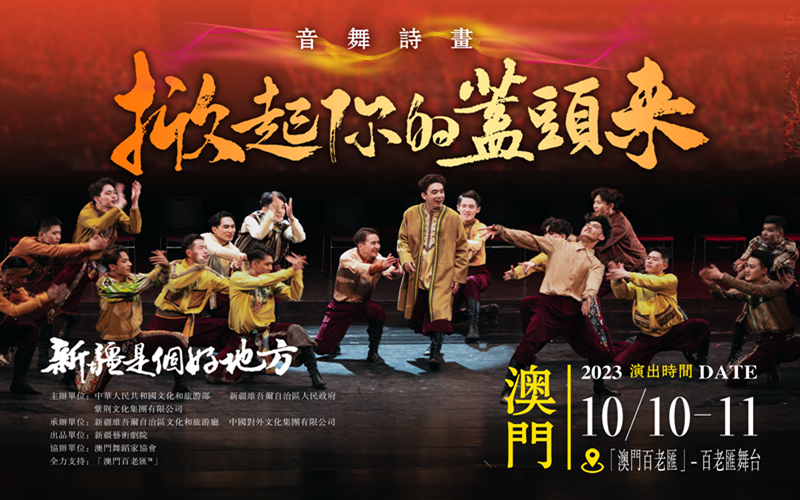 新疆舞者排练忙 给港澳观众展示最美的新疆歌舞