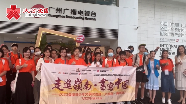 北上广州交流粤港文化 港生了解历史厚植家国情怀