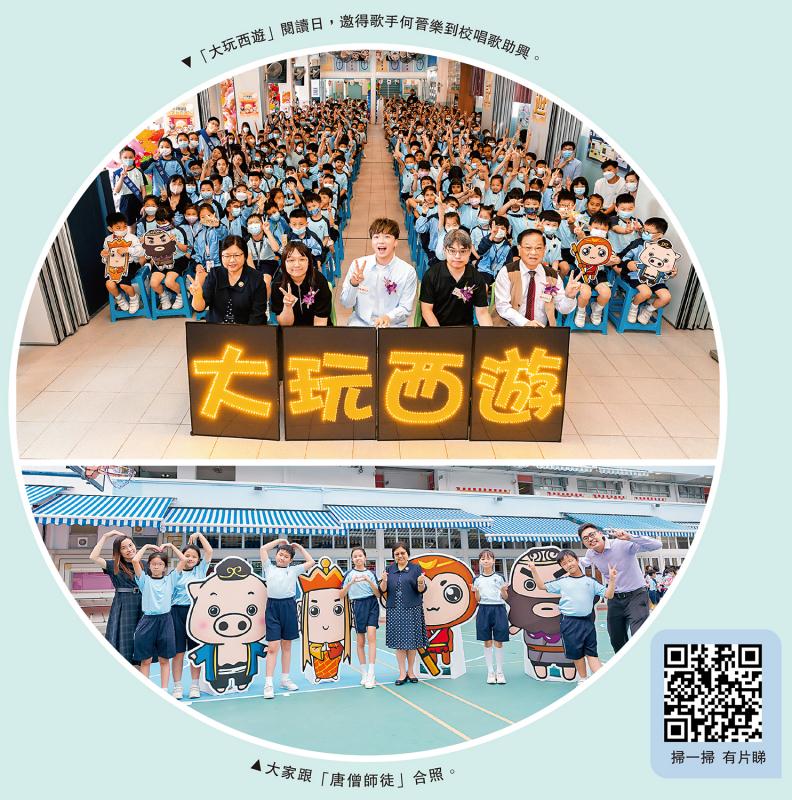 阳光校园巡礼/圣公会圣匠小学 多元活动 丰富阅历 喜“阅”校园