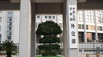 外交部驳斥菲军方言论：菲方非法侵占中业岛 严重侵犯中方主权