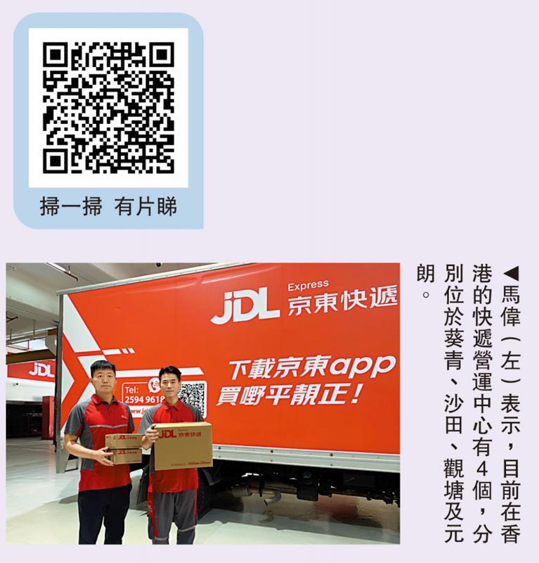 ﻿京东升级香港快递 最快4小时送达