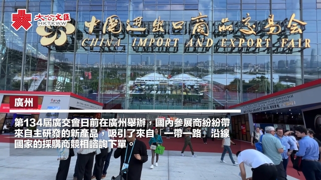 广交会采购商明显增加 参展商：对市场预期充满信心