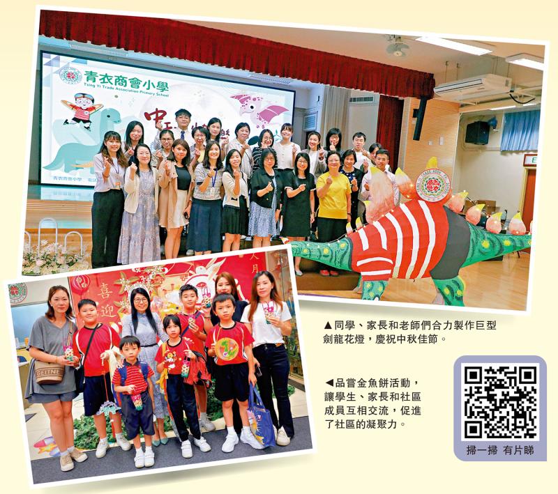 阳光校园巡礼/青衣商会小学 感受传统节日魅力 趣学中国文化