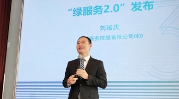 第一服务控股上市三周年，发布绿服务2.0