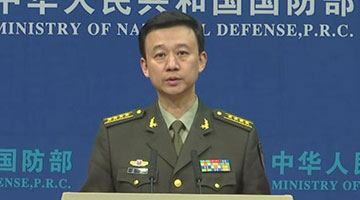 国防部：坚决反对美方在南太搞排他性军事安排