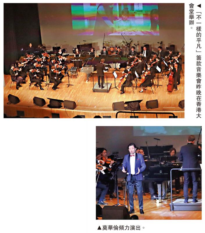 ﻿恒生大学首办“不一样的平凡”筹款音乐会