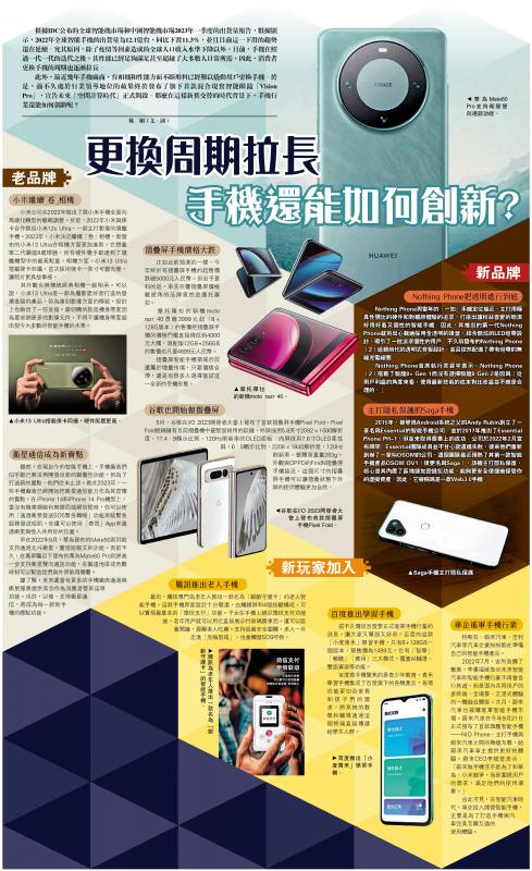 更换周期拉长 手机还能如何创新？