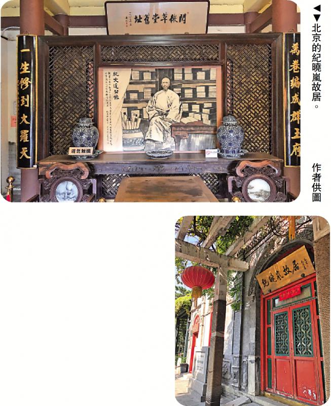 游京城纪晓岚故居郭一鸣