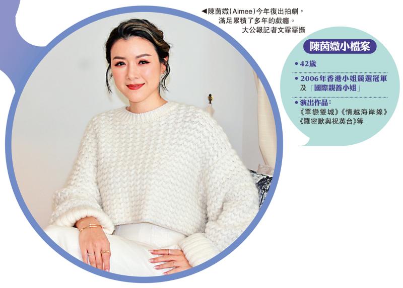 陈茵媺复出拍剧：有戏瘾 盼演反派