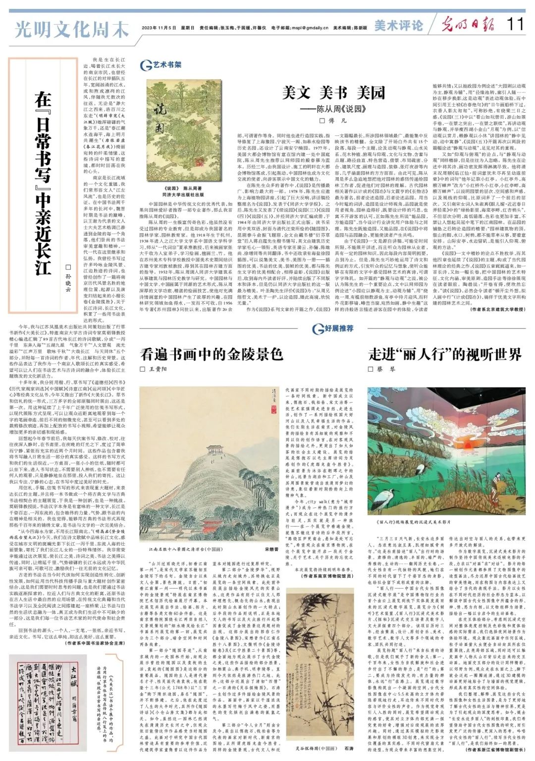 中书协主席孙晓云：在“日常书写”中亲近长江