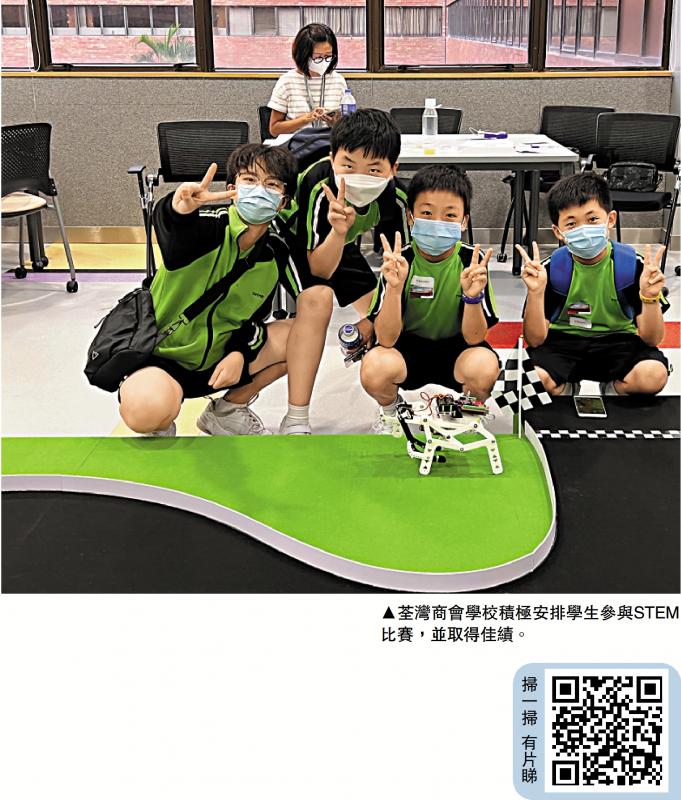 阳光校园巡礼/荃湾商会学校 STEM教育与时并进 校园燃点航天梦