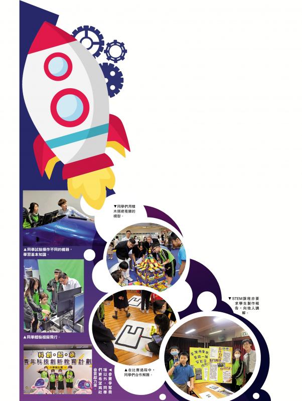 同学爱STEM课 培养解难能力