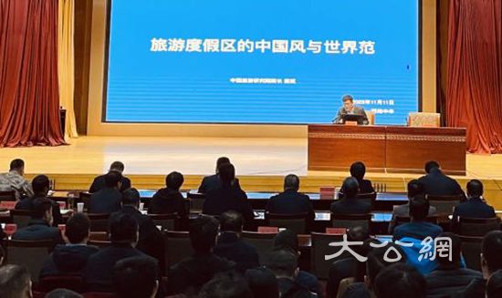 戴斌結合中牟案例 闡述「旅遊度假區的中國風與世界范」