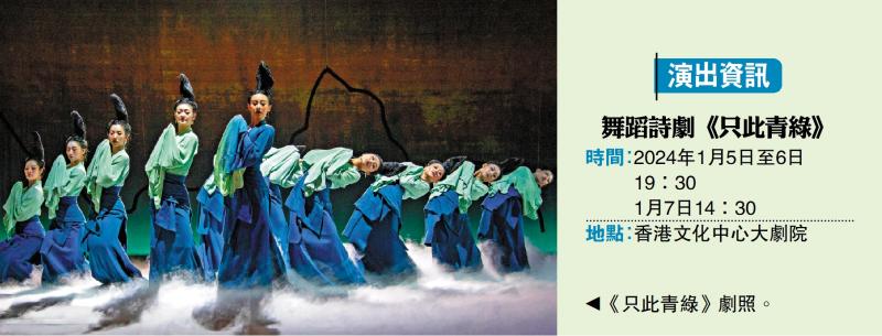 ﻿《只此青绿》明年一月来港演出
