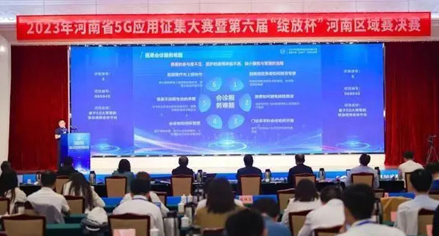 漯河移动五项目荣获5G应用征集大赛河南赛区奖项