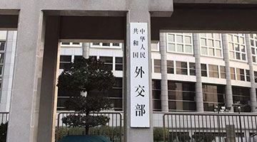 外交部领事保护中心发布新版《中国领事保护与协助指南》