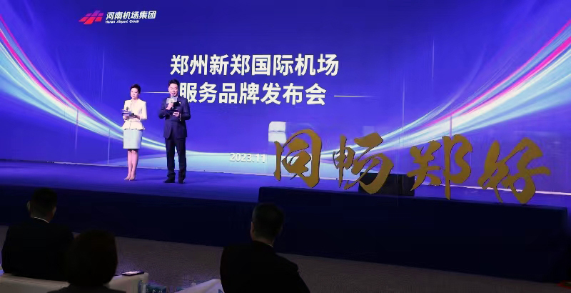 鄭州機場：以「同」為基礎 打造「人暢其行」「貨暢其流」的「同暢」空間