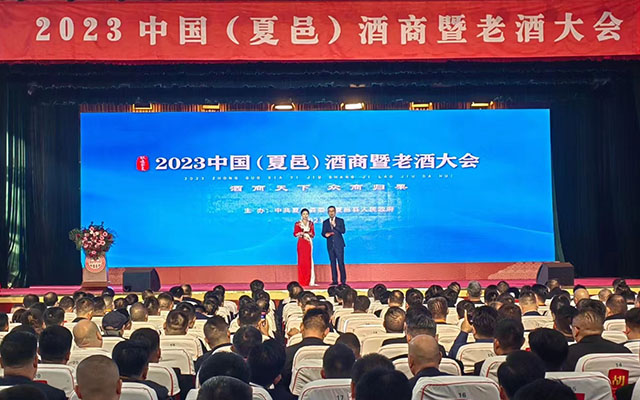 2023中國（夏邑）酒商暨老酒大會召開