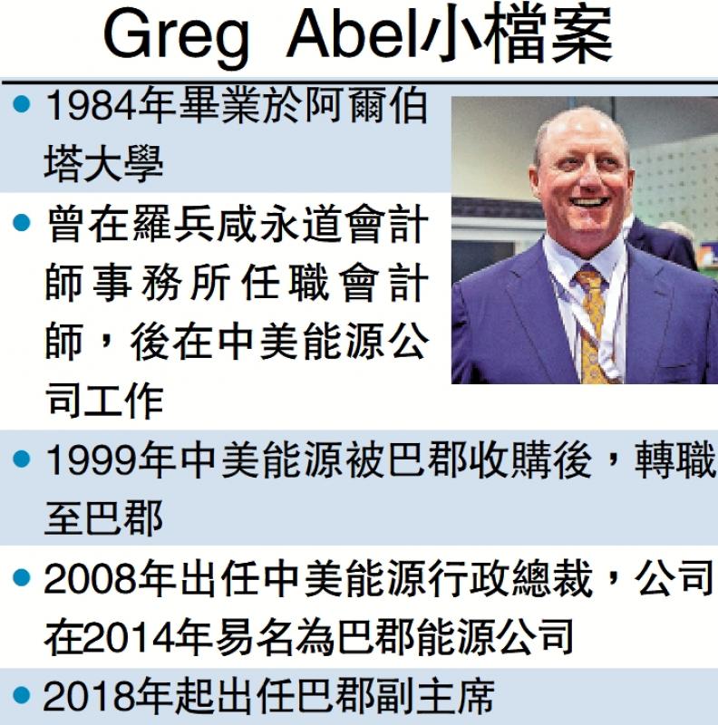 Greg Abel小档案
