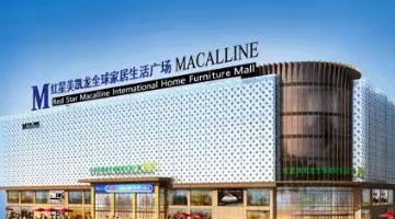 红星美凯龙新增约5.9亿元诉讼金额