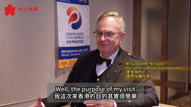 国际扶轮社长麦金纳利：打破禁忌走进内心 “根植希望”重塑和平
