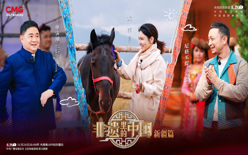 《非遗里的中国》：擦亮大美新疆的非遗名片！