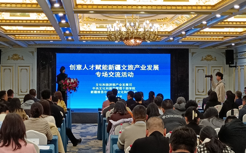 创意人才赋能新疆文旅产业发展专场交流活动在乌鲁木齐启动
