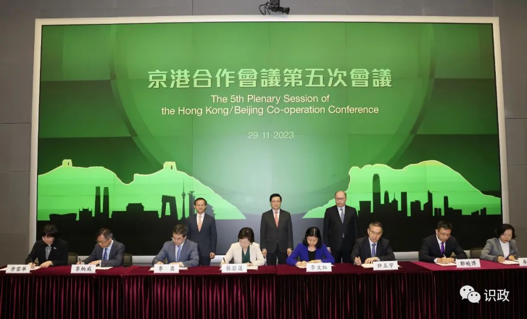 京港合作会议第五次会议举行，郑雁雄、殷勇、李家超致辞