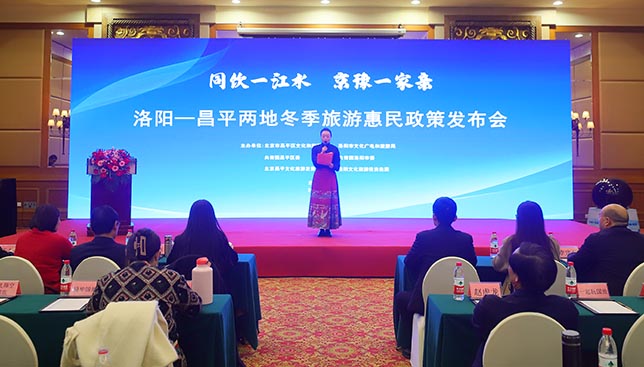 洛陽赴京推介文旅 攜手昌平兩地多家景區免費玩