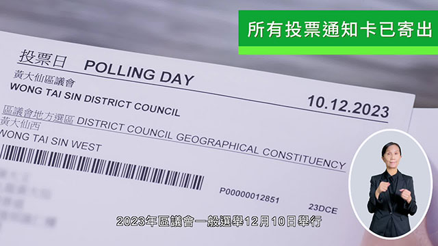 区选话你知｜1210投票流程 一分钟搞掂！