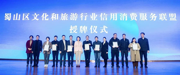 蜀山區文化和旅遊行業信用消費服務聯盟成立