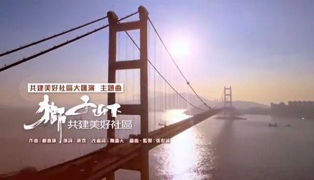 区选主题曲面世　一众演员歌手携手献唱