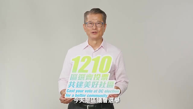 区选今早8时半起投票 陈茂波吁齐投票建设舒适社区